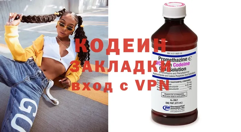 Codein напиток Lean (лин)  Энгельс 