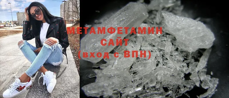 Первитин Methamphetamine  Энгельс 